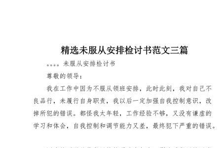 不服从工作安排违反什么纪律