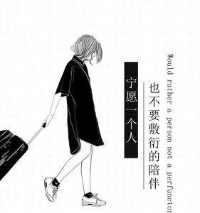 不用敷衍什么意思