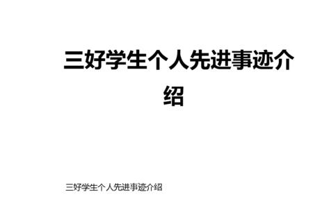 入团道德品质怎么写