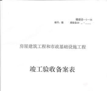 如何在建设网查竣工备案表