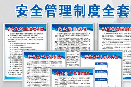 企业安全生产规章制度不包括