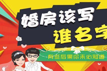 婚前买房婚后拿房产证算第几套