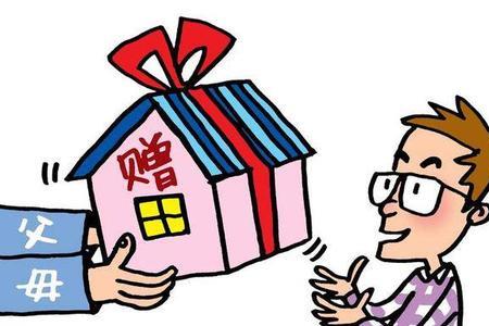 父母房产过户给子女户口怎么办