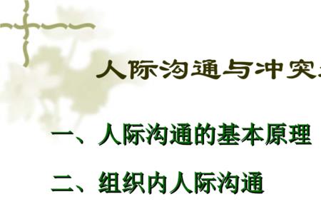 人际冲突有哪些影响