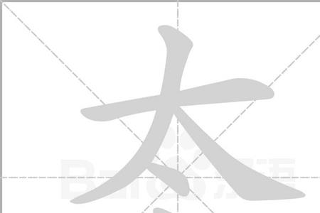 隧和态组词