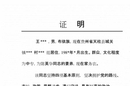 入党证明材料要证明几个人
