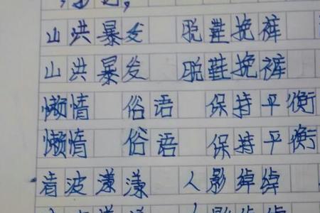 什么林什么翠4个字的成语