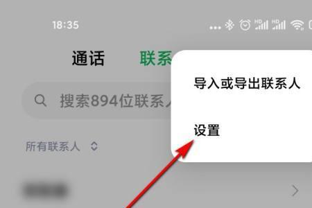 小米怎么设置联系人专属铃声