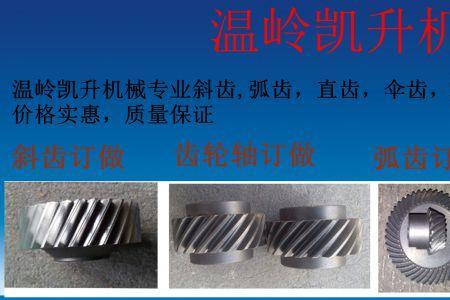 齿轮圆弧倒角怎么加工