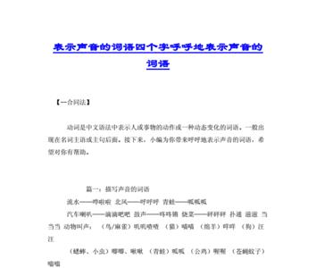 什么粗的嗓门四字词语