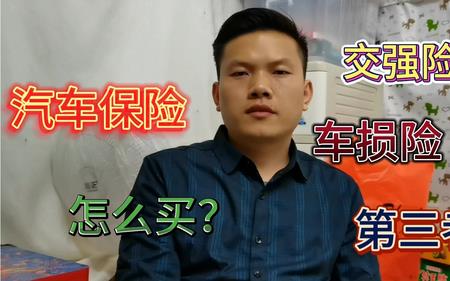 做汽车保险销售必须要懂的东西
