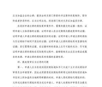 离呼申请驳回什么意思