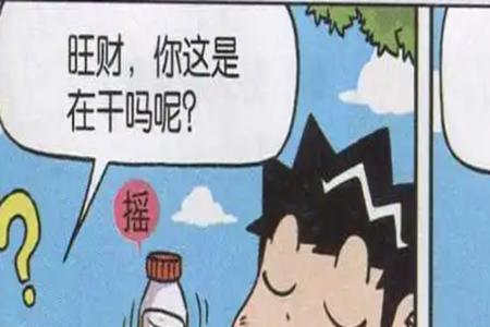 喝可乐之前摇一摇会干嘛为什么