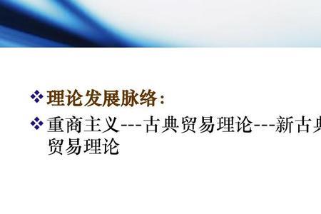 重商主义的发展时期