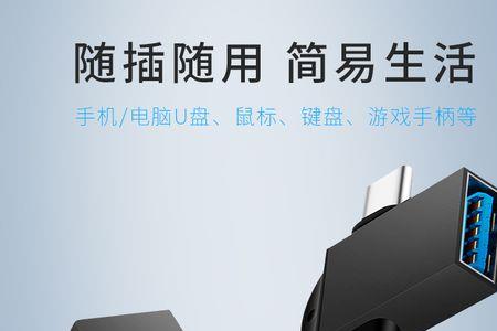 红米平板可以插u盘吗