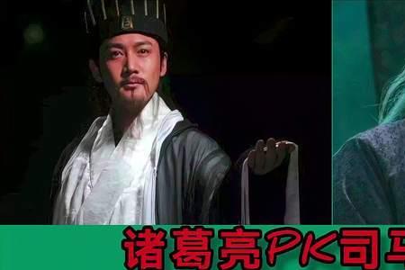 诸葛亮司马懿阵前对话