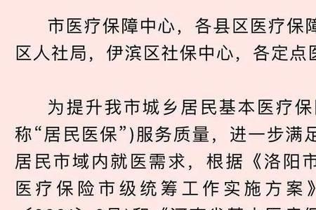 洛阳职工医保补缴标准