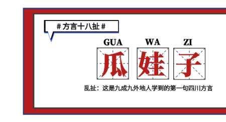 四川话哈啤是什么意思