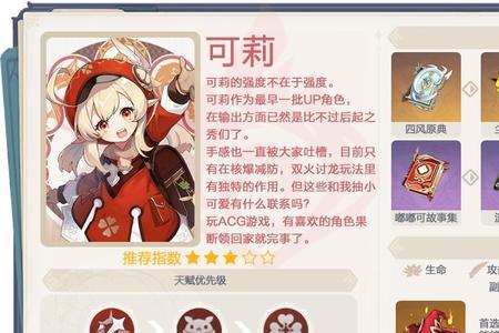 原神可莉适合乐团吗