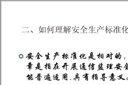 商业安全生产标准化基本方法