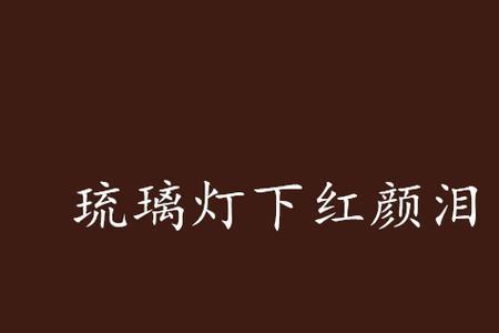浅殇朦胧月影寒意思