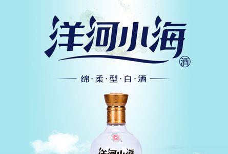 洋河小海42度好喝吗