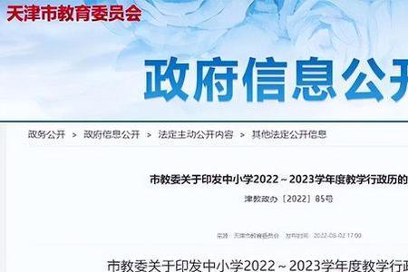 克拉玛依2022中小学开学时间