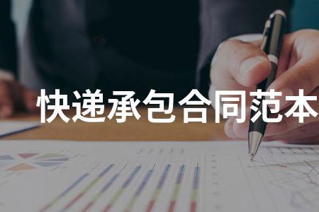 快递承包商怎么投诉总公司