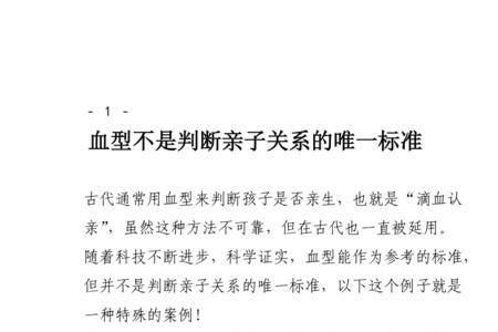 直系亲属血型相同吗