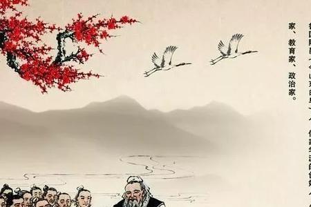 孔夫子以什么著名
