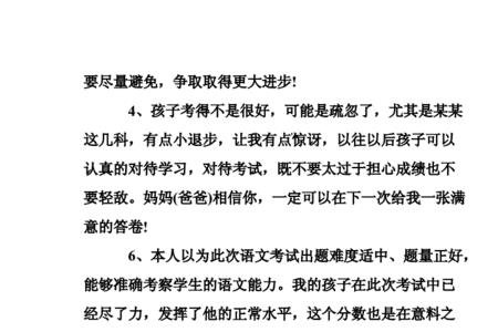 数学期末考试家长写评语