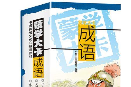 关于头脑的成语有哪些