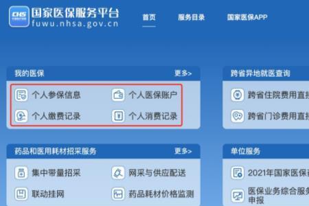手机个人医保电脑号怎么查