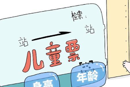 13岁能坐火车吗
