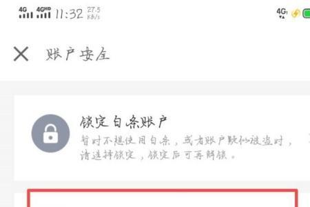 怎么查看自己有没有注册京东