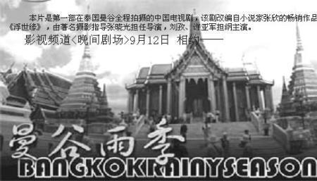 曼谷雨季电视插曲纯音乐