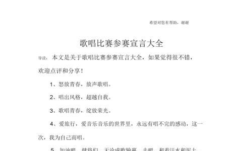 架子鼓比赛个性参赛宣言