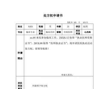 医院处置申请单是什么意思
