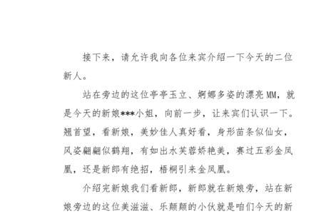 儿子送婚戒见证婚礼主持词