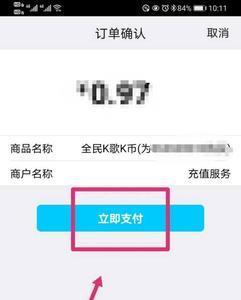 全民k歌十块钱怎么兑换不了