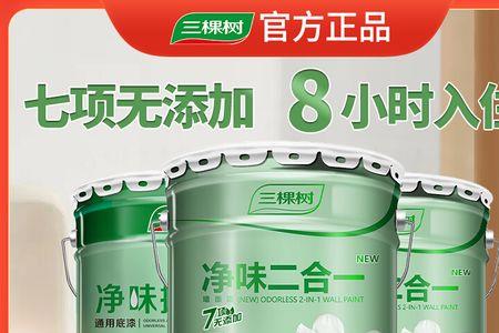 三棵树珍珠白的乳胶漆效果