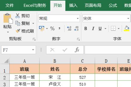 大学成绩综合排名excel怎么排序
