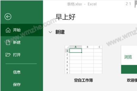 为什么excel打开后在桌面左上角