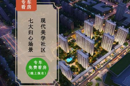 融创天荟园什么时候可以交房