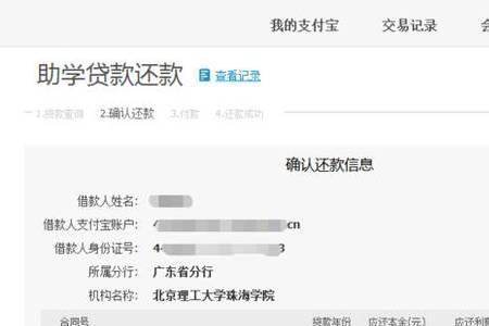 助学贷款怎么查询进度