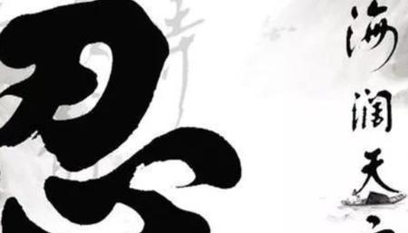 忍一时风平浪静的同义句