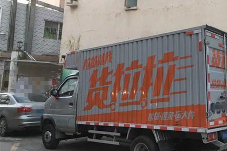 三线城市货拉拉一月能赚多少