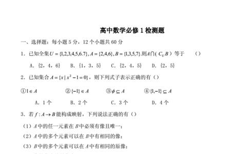 高一数学哪一章最难