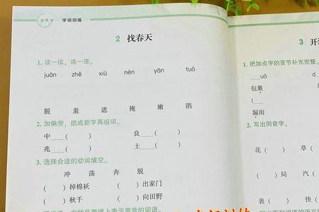 ye同音字填空
