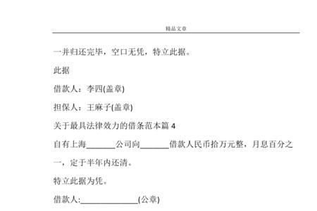 借条怎么写法律效力